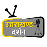 उत्तराखण्ड दर्शन 